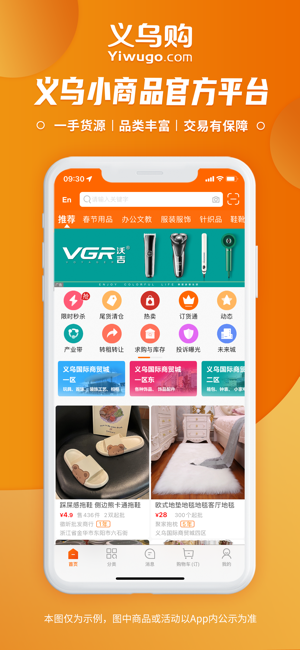 义乌购iPhone版截图1