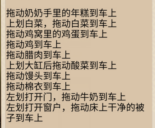 《整个活吧》奶奶别送了帮奶奶把车装满通关攻略