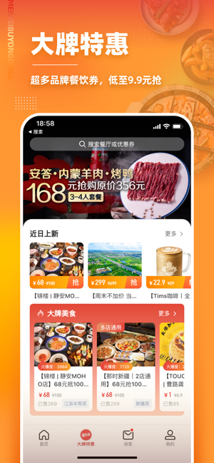 美味不用等iPhone版截图2