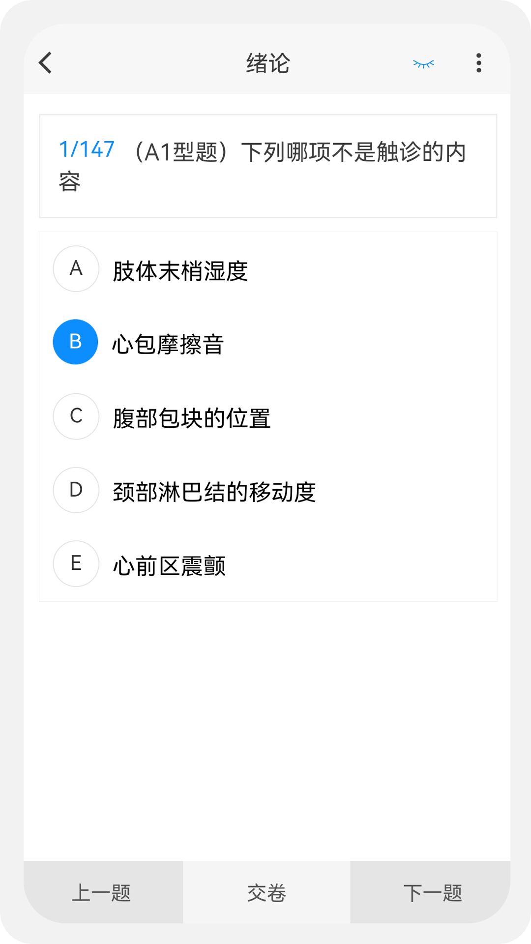 初级护师新题库截图3