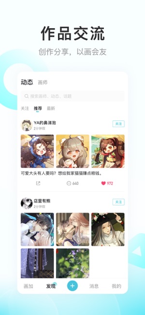 画加iPhone版截图5