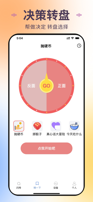 换机助手全新版iPhone版截图4