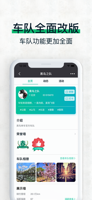 黑鸟单车iPhone版截图3