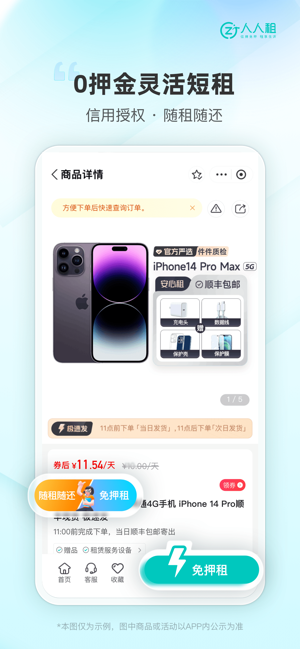 人人租iPhone版截图4