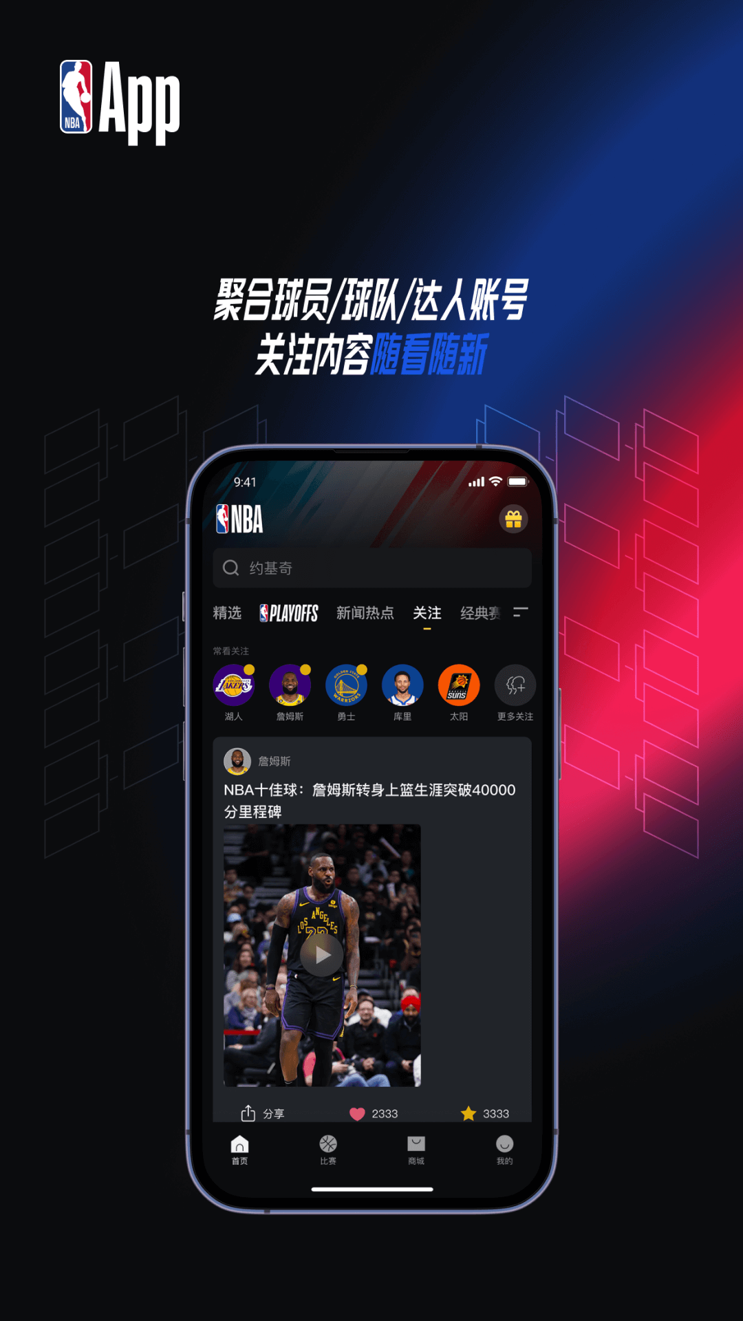 NBA鸿蒙版截图5