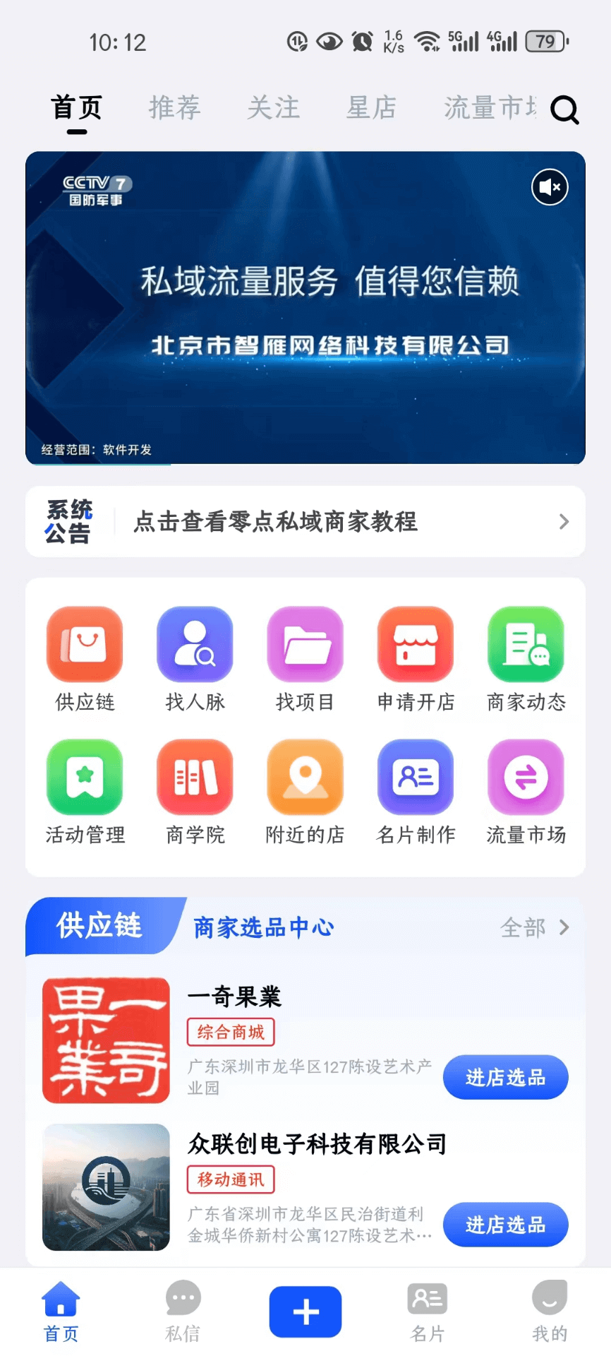 零点私域鸿蒙版截图1