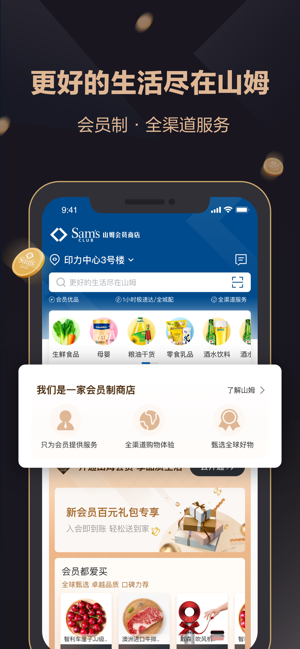 山姆会员商店iPhone版截图1