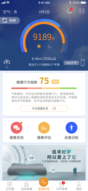 万步健康iPhone版截图2