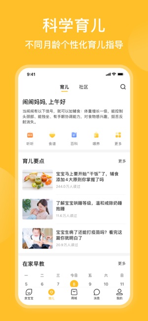 亲宝宝iPhone版截图4