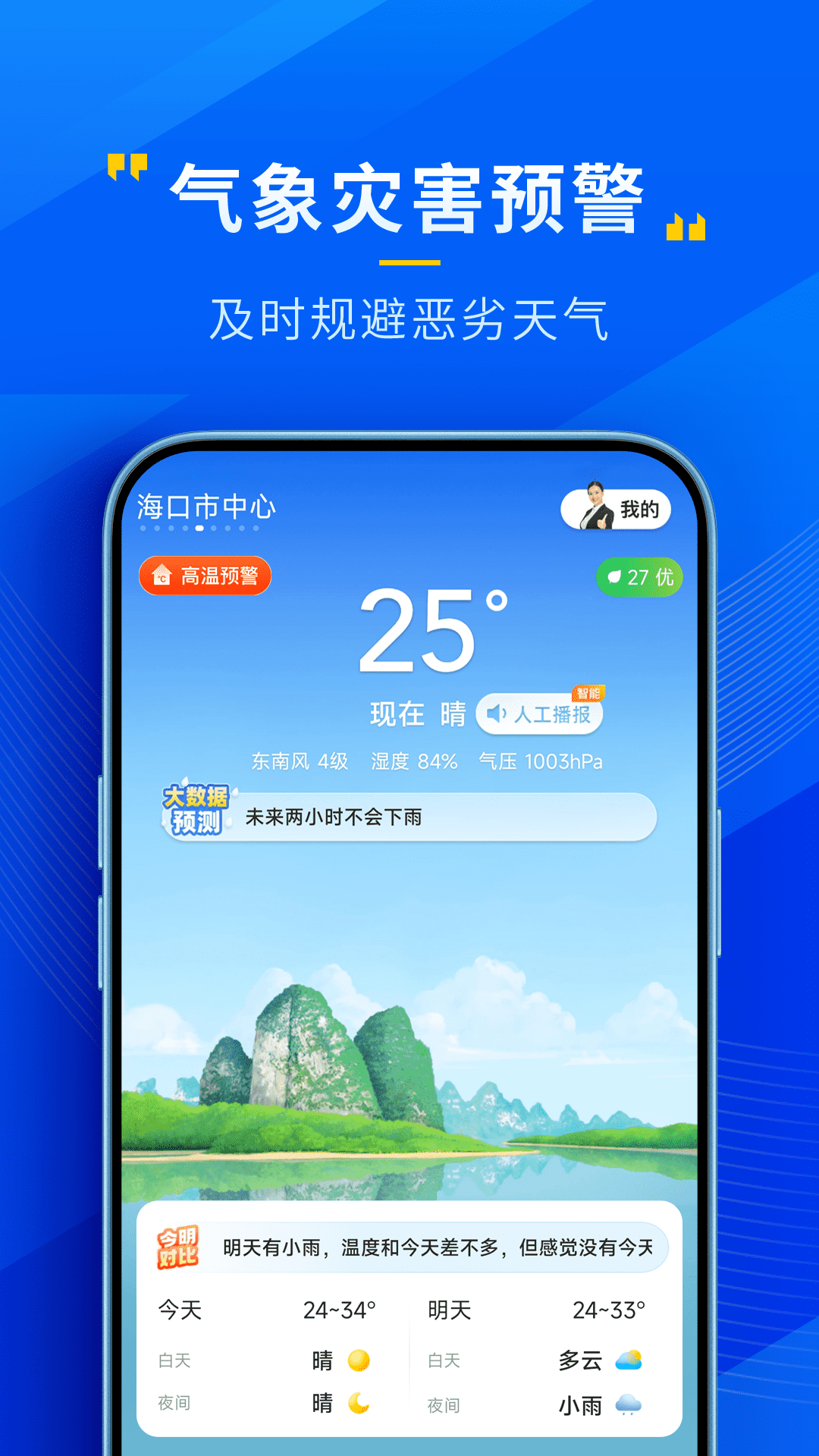 瑞奇天气鸿蒙版截图1