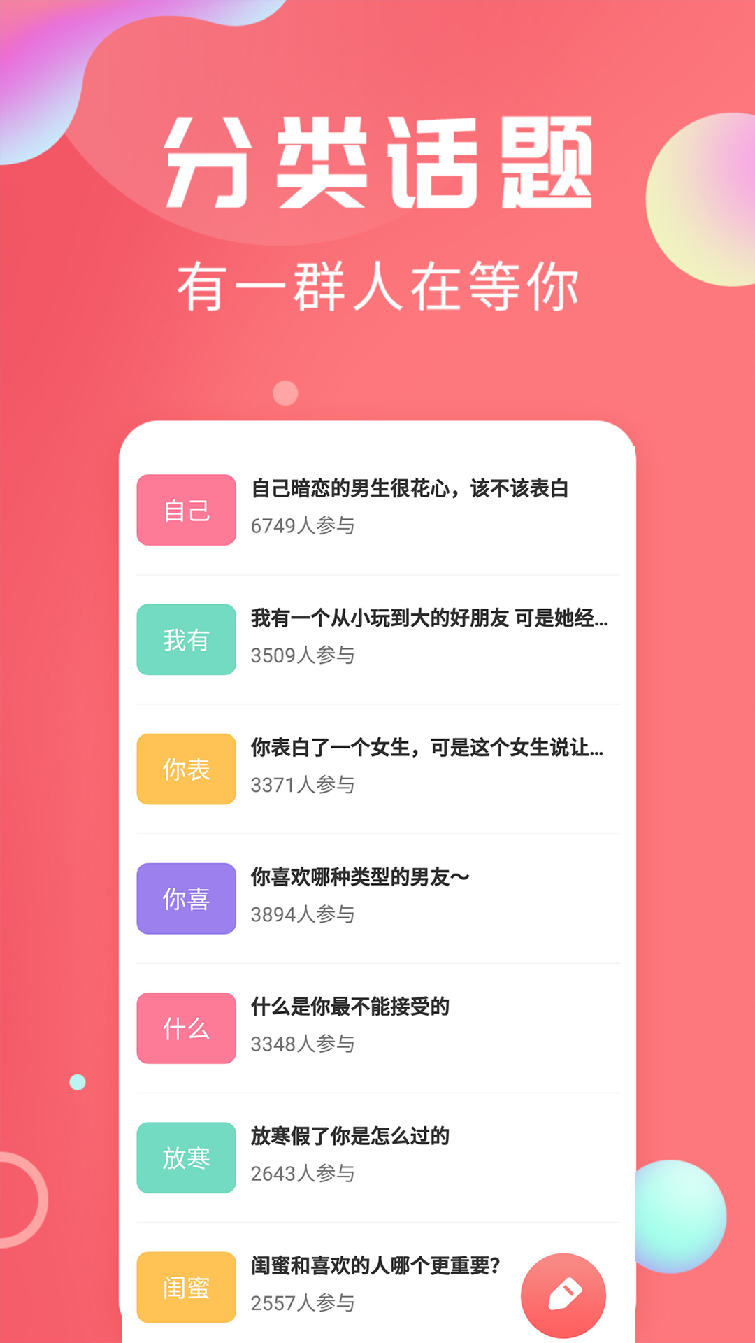 轻话社区截图1