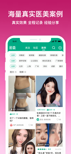 新氧医美iPhone版截图6