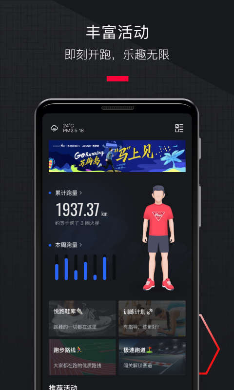 悦跑圈鸿蒙版截图4