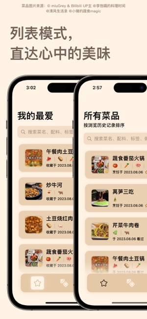 云味随食StomaCloudiPhone版截图4