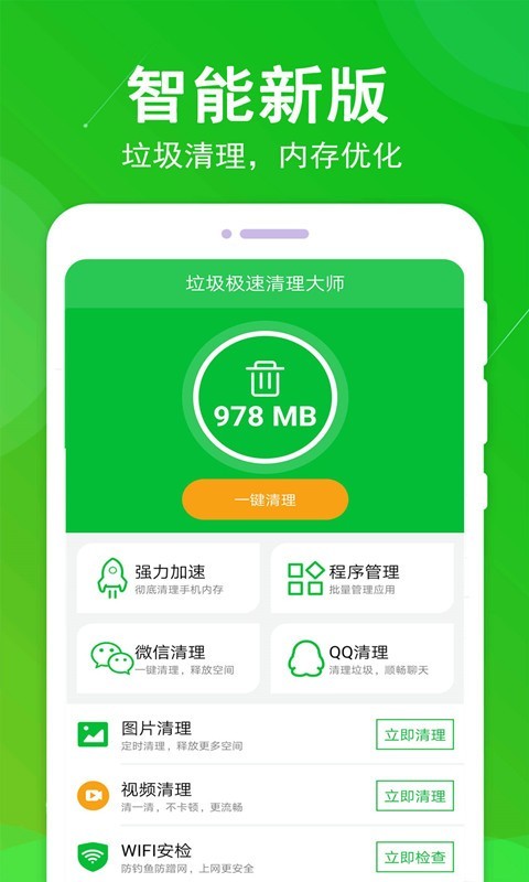 垃圾极速清理大师鸿蒙版截图1