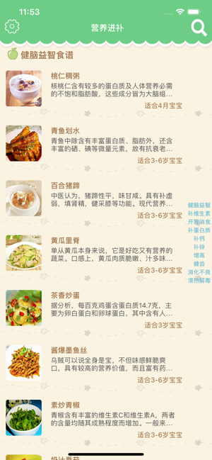 宝宝辅食大全iPhone版截图3