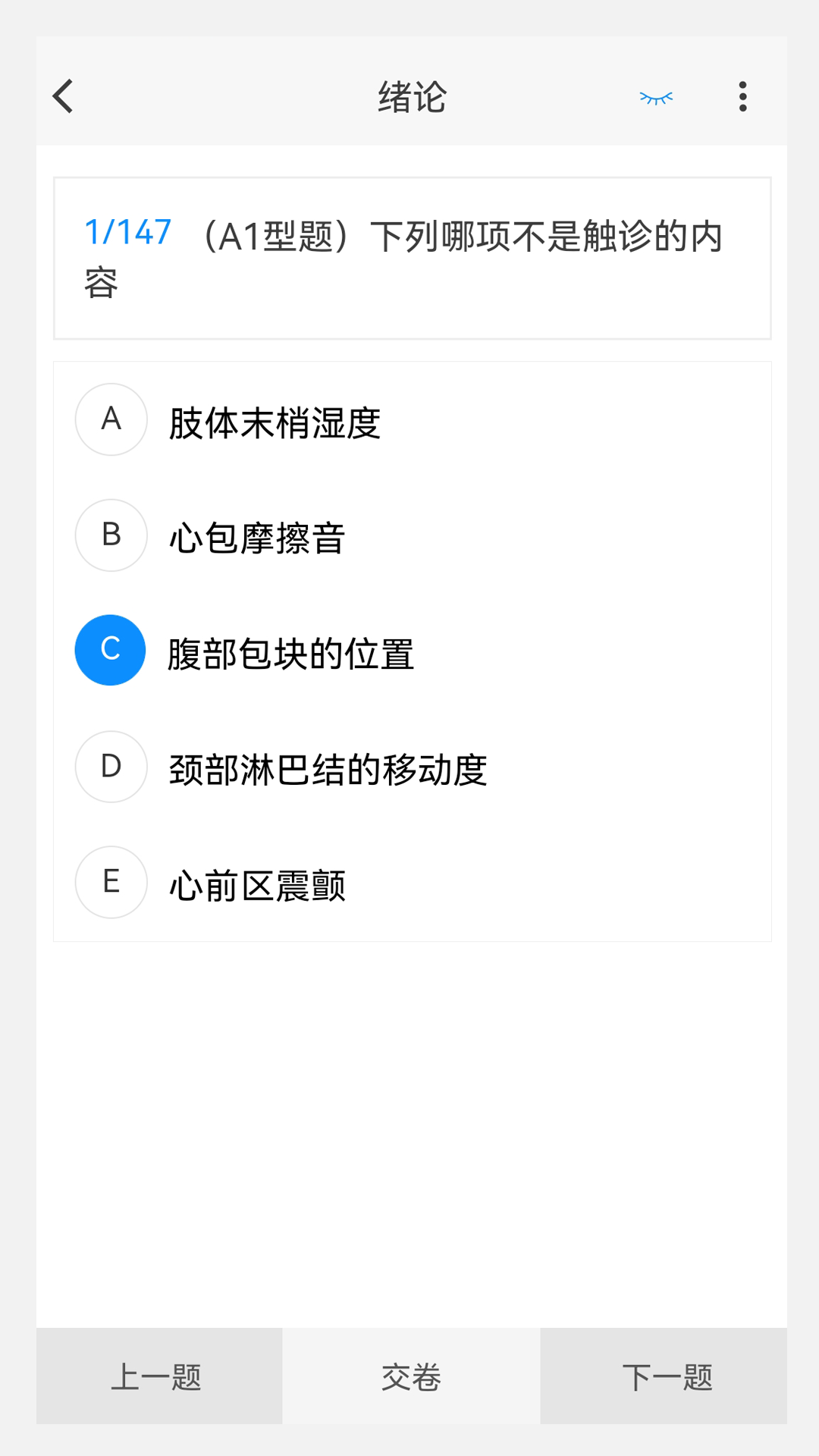 护师原题库截图3