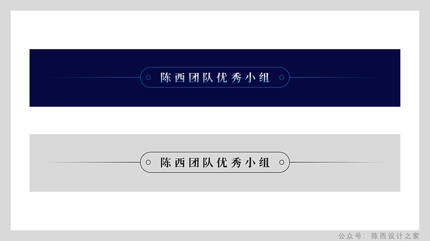 PPT教程！如何快速制作标题栏？