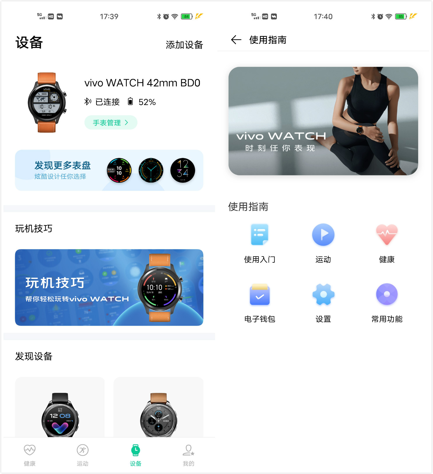 vivo Watch评测：vivo生态的的第一步 