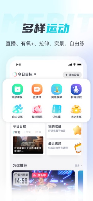 Merit超燃脂iPhone版截图3