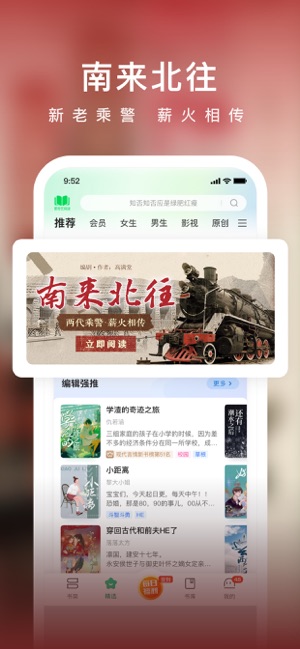 爱奇艺小说iPhone版截图3