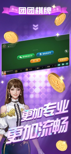 团团棋牌iPhone版截图2