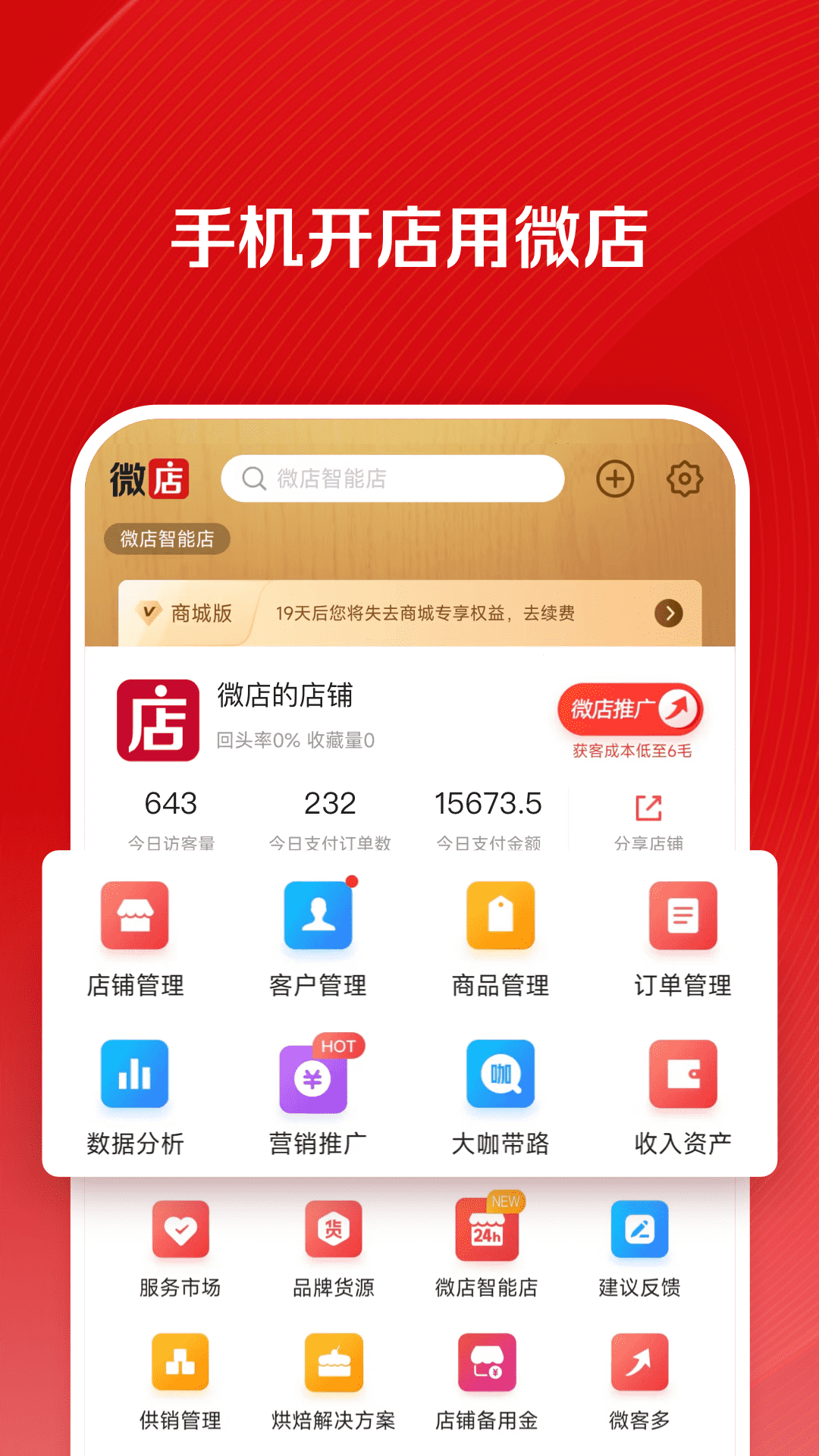 微店店长版鸿蒙版截图1