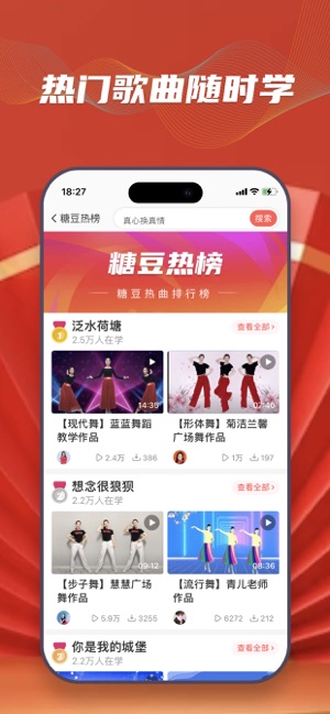 糖豆iPhone版截图1