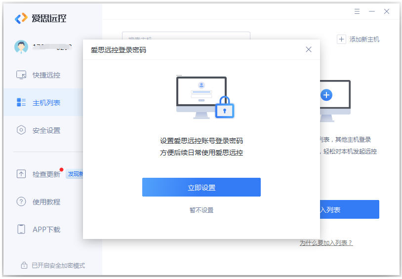 爱思远控教程：如何注册并登录爱思远控？