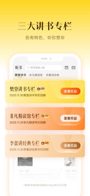 帆书iPhone版截图2