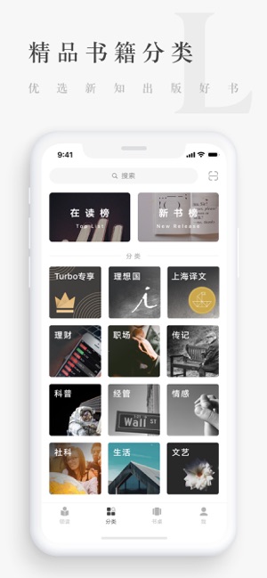 网易蜗牛读书iPhone版截图5