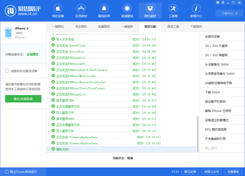 iOS12.0-12.1.2设备降级/平刷iOS12.0-12.1.2教程