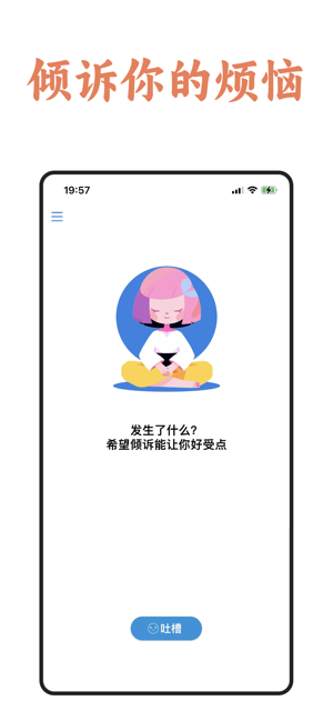 莫生气iPhone版截图2