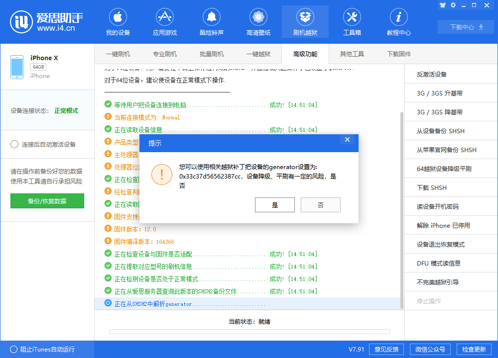 iOS12.0-12.1.2设备降级/平刷iOS12.0-12.1.2教程