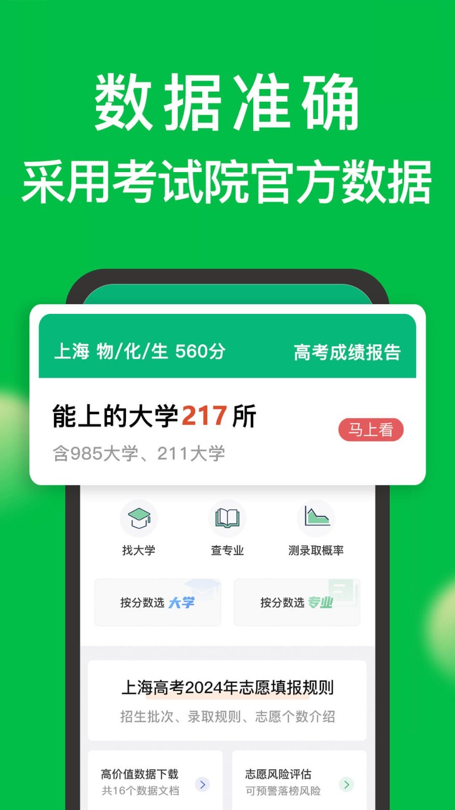 圆梦志愿鸿蒙版截图1