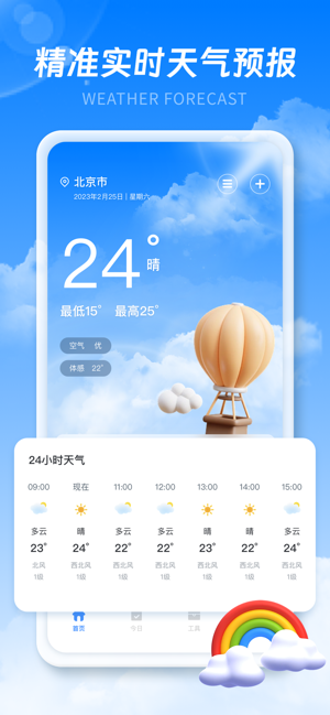 即刻天气iPhone版截图1