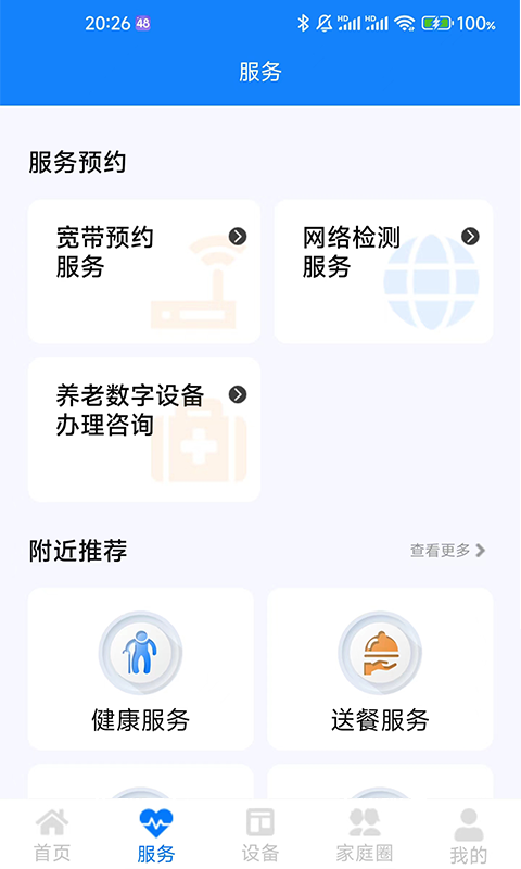 暖心家园鸿蒙版截图1