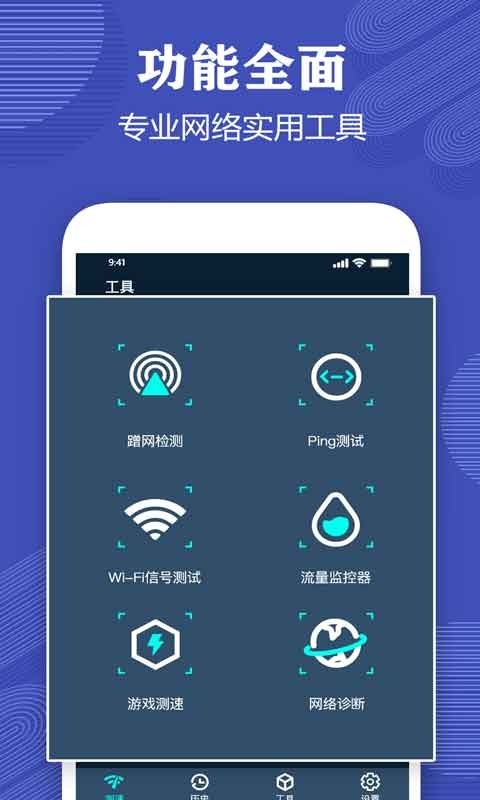 测网速专家鸿蒙版截图3