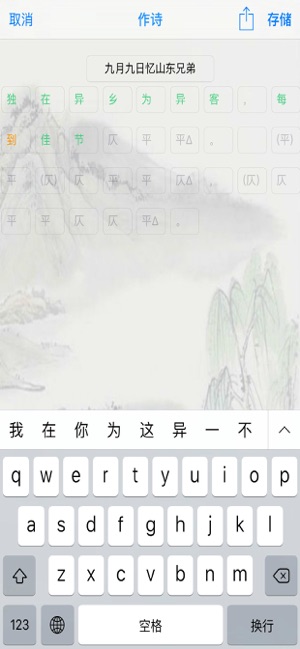 诗词助手iPhone版截图1