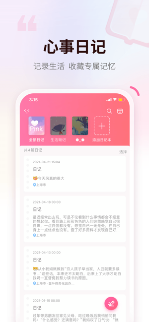 粉粉日记ProiPhone版截图3