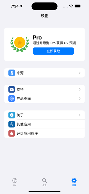 紫外线指数iPhone版截图6