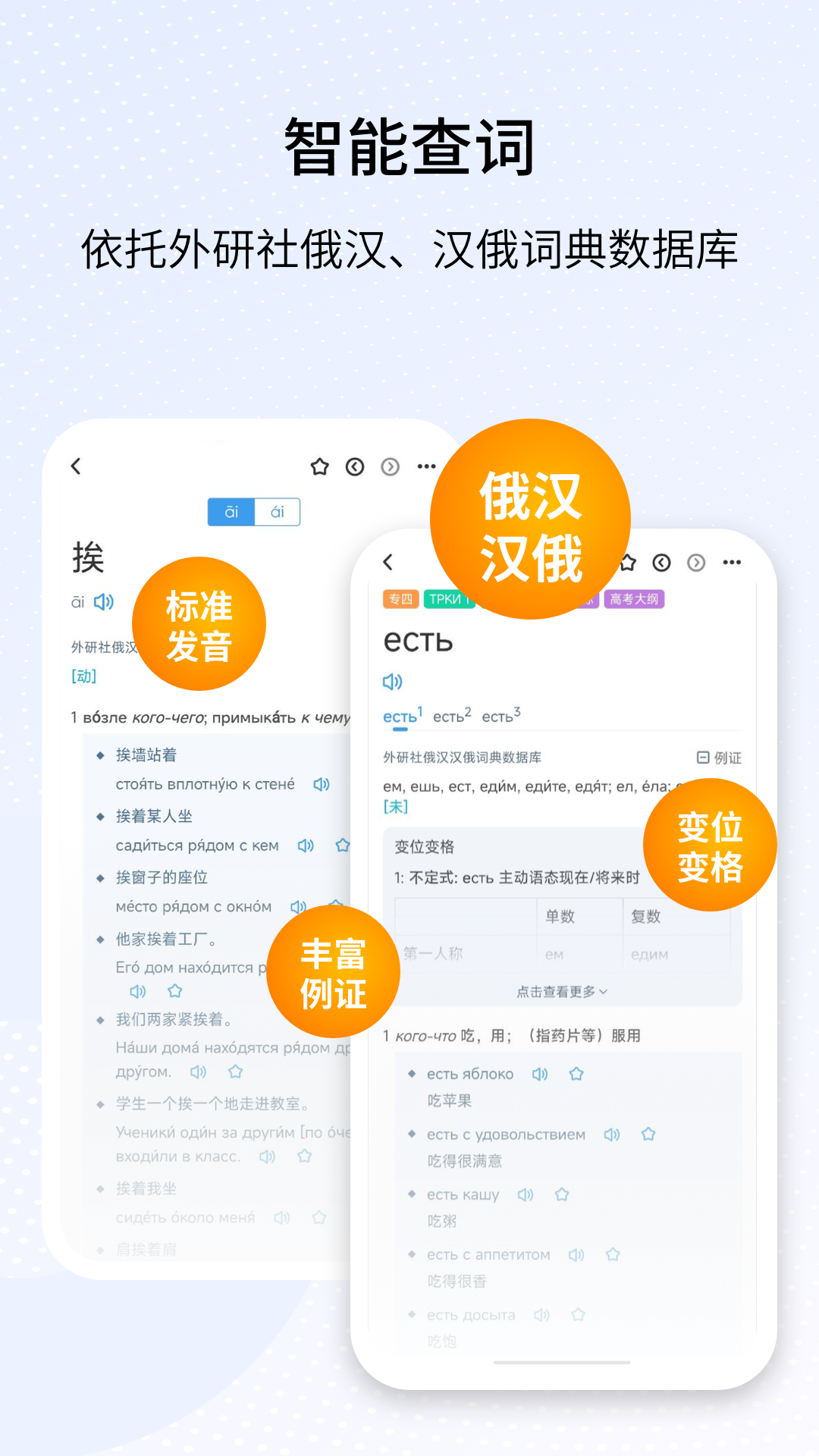 外研社俄语鸿蒙版截图2