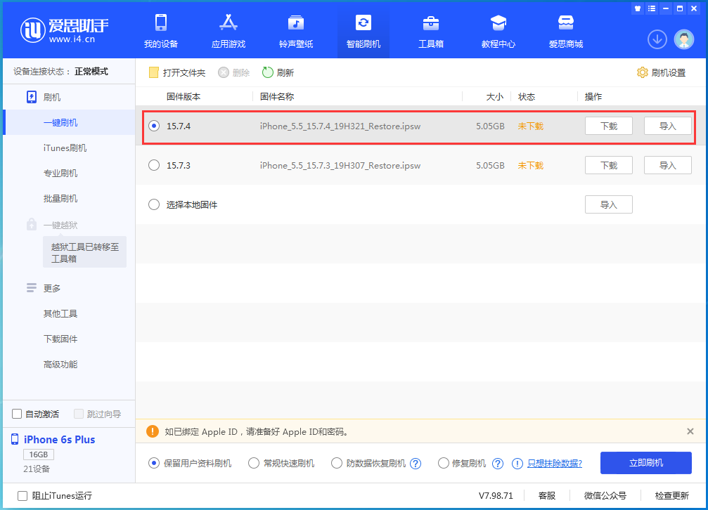 iOS 15.7.4 正式版升级_iOS 15.7.4 正式版一键刷机教程