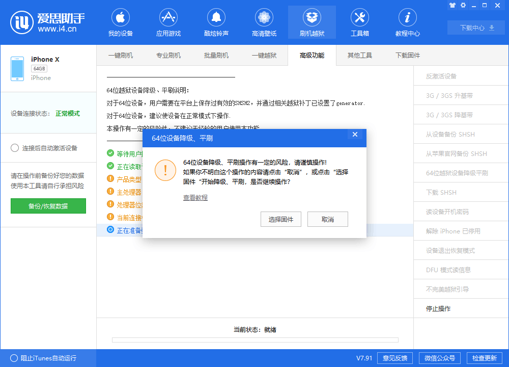 iOS12.0-12.1.2设备降级/平刷iOS12.0-12.1.2教程