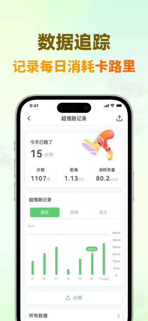 超慢跑节拍器iPhone版截图5