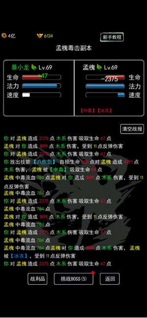 无尽洪荒iPhone版截图5