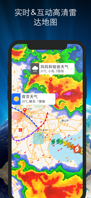 天气伴侣临的iPhone版截图2