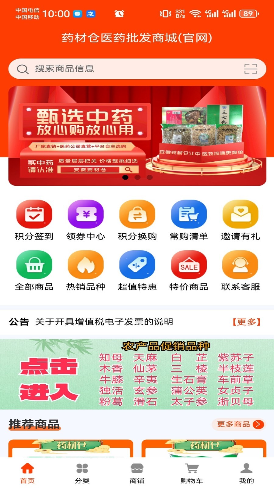 药材仓截图2