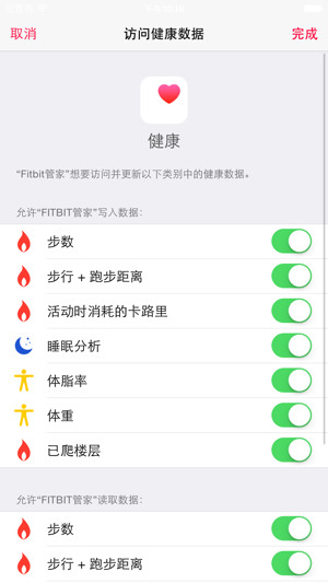 Fitbit管家iPhone版截图2