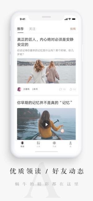 网易蜗牛读书iPhone版截图3